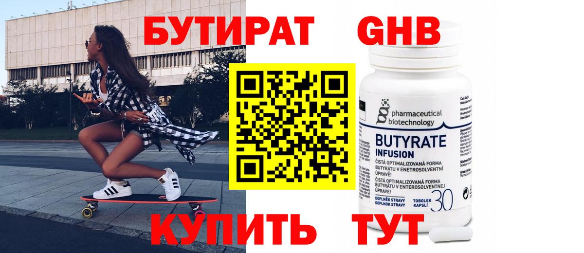 БУТИРАТ 99%  Вход с VPN  Вязьма 