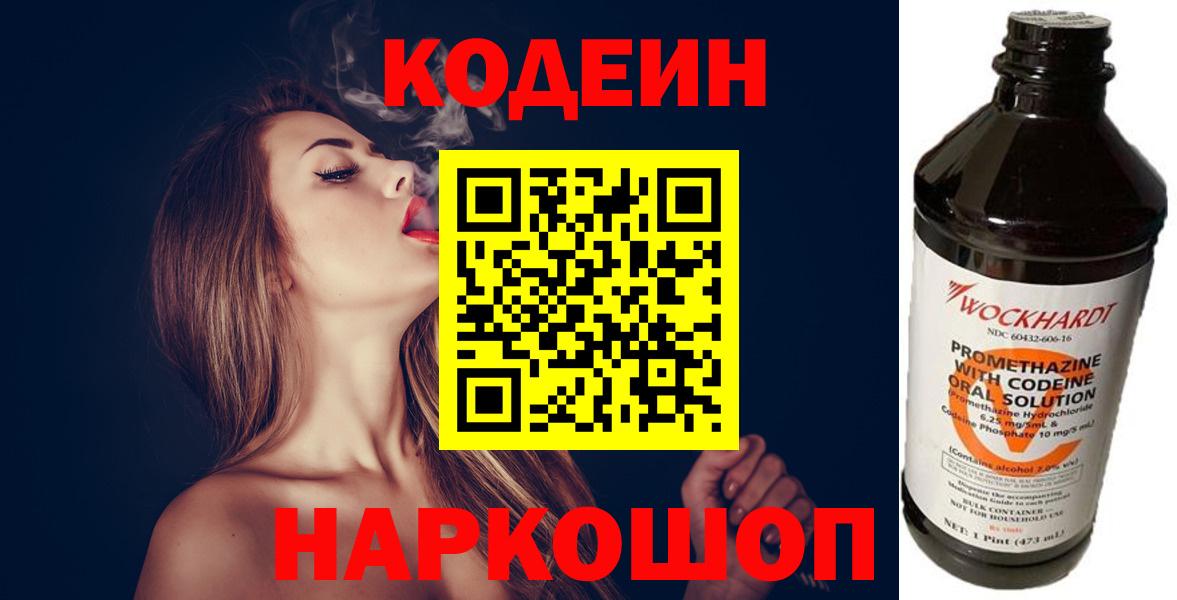 Codein Purple Drank  Codein напиток Lean (лин)  Вход с VPN  Вязьма 