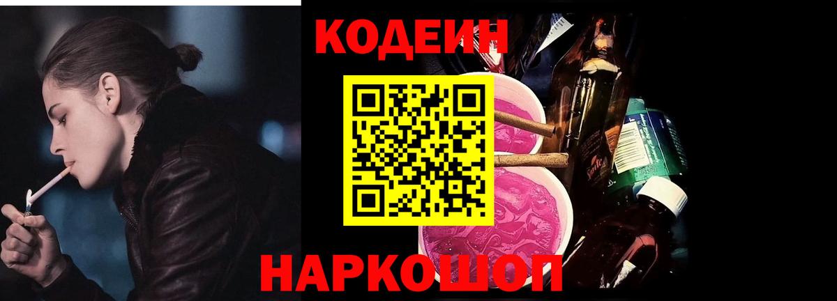 Кодеиновый сироп Lean напиток Lean (лин) Вязьма