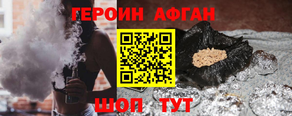 ГЕРОИН герыч Вязьма