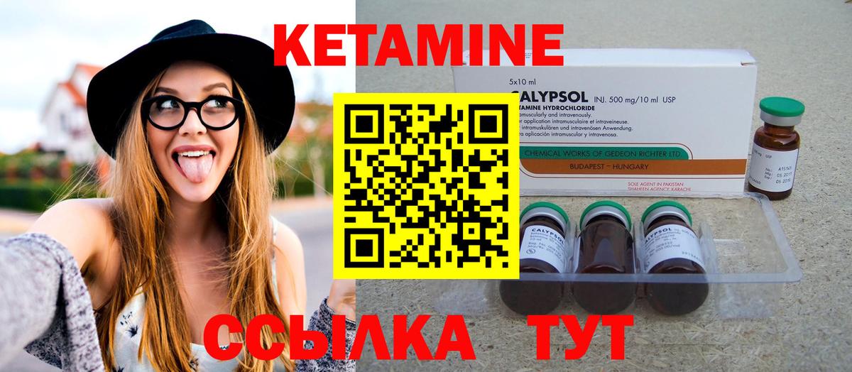 КЕТАМИН ketamine Вязьма