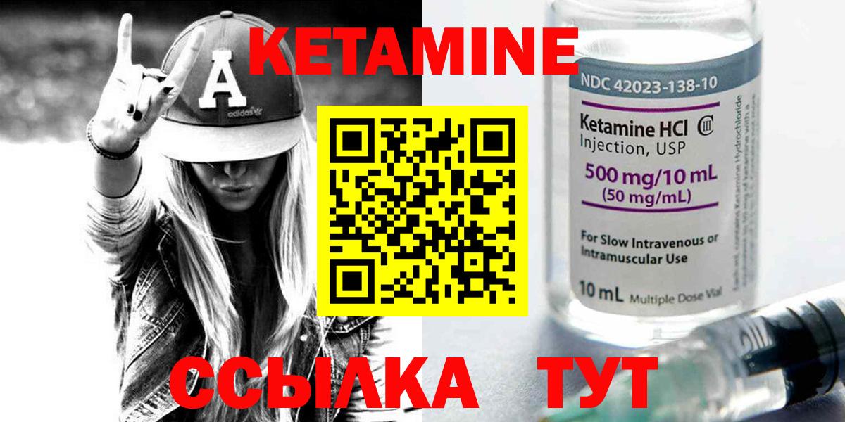 КЕТАМИН ketamine Вязьма