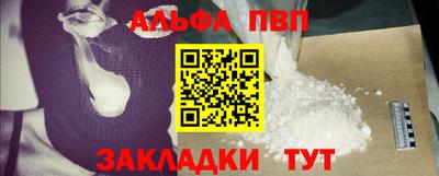 альфа пвп Мариинск
