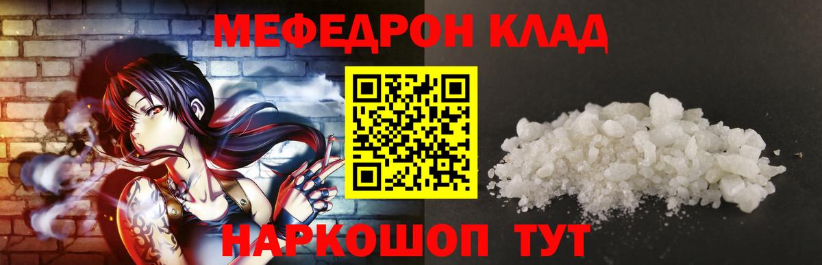 МЕФ кристаллы Вязьма