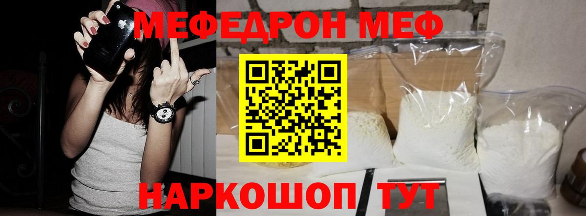 МЕФ кристаллы  МЯУ-МЯУ  Вязьма  Меф  Вход с VPN  Мефедрон мука 