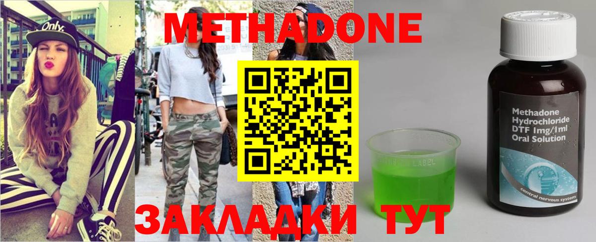 МЕТАДОН methadone  МЕТАДОН кристалл  Вязьма 